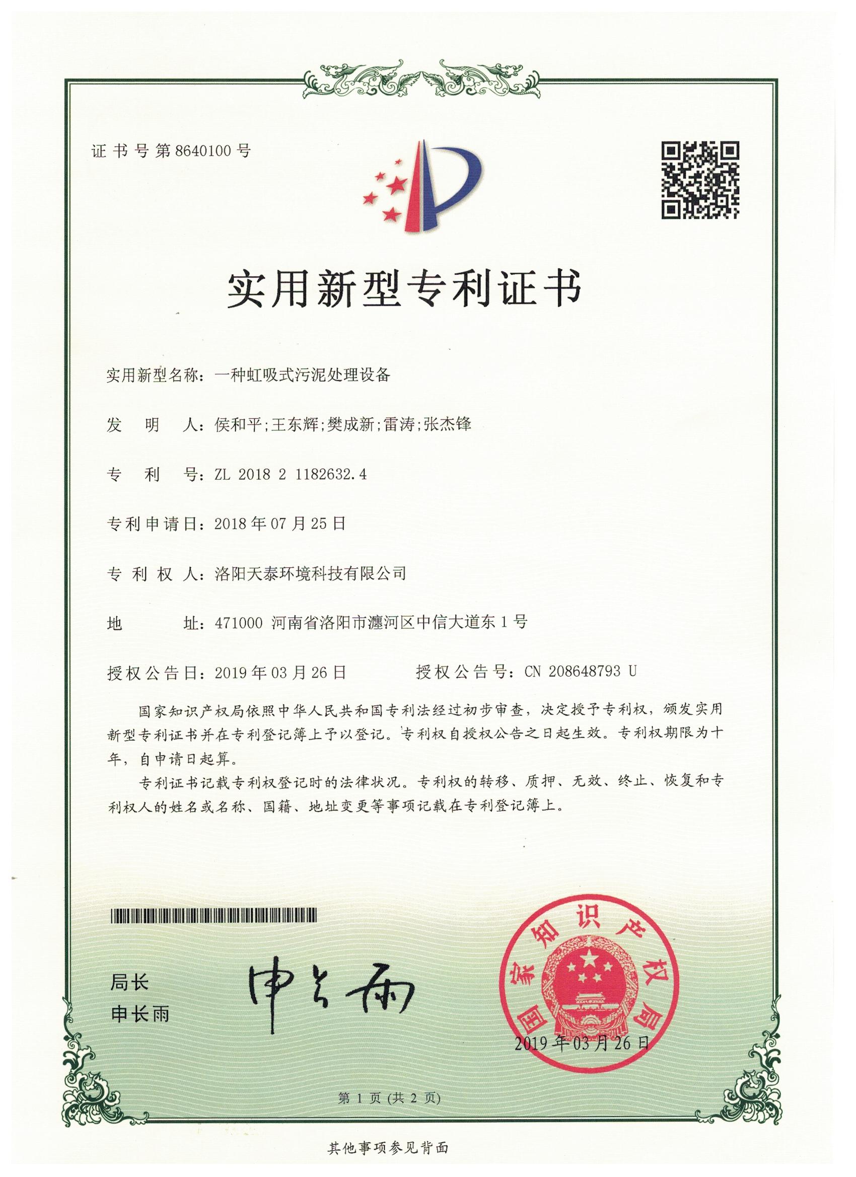一種虹吸式污泥處理設備